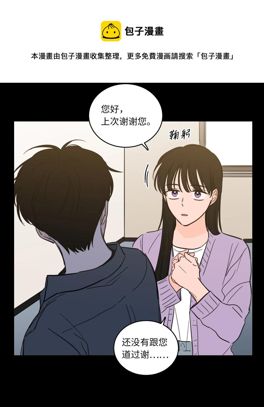 《心跳加速的合租生活》49 狐狸 第17页
