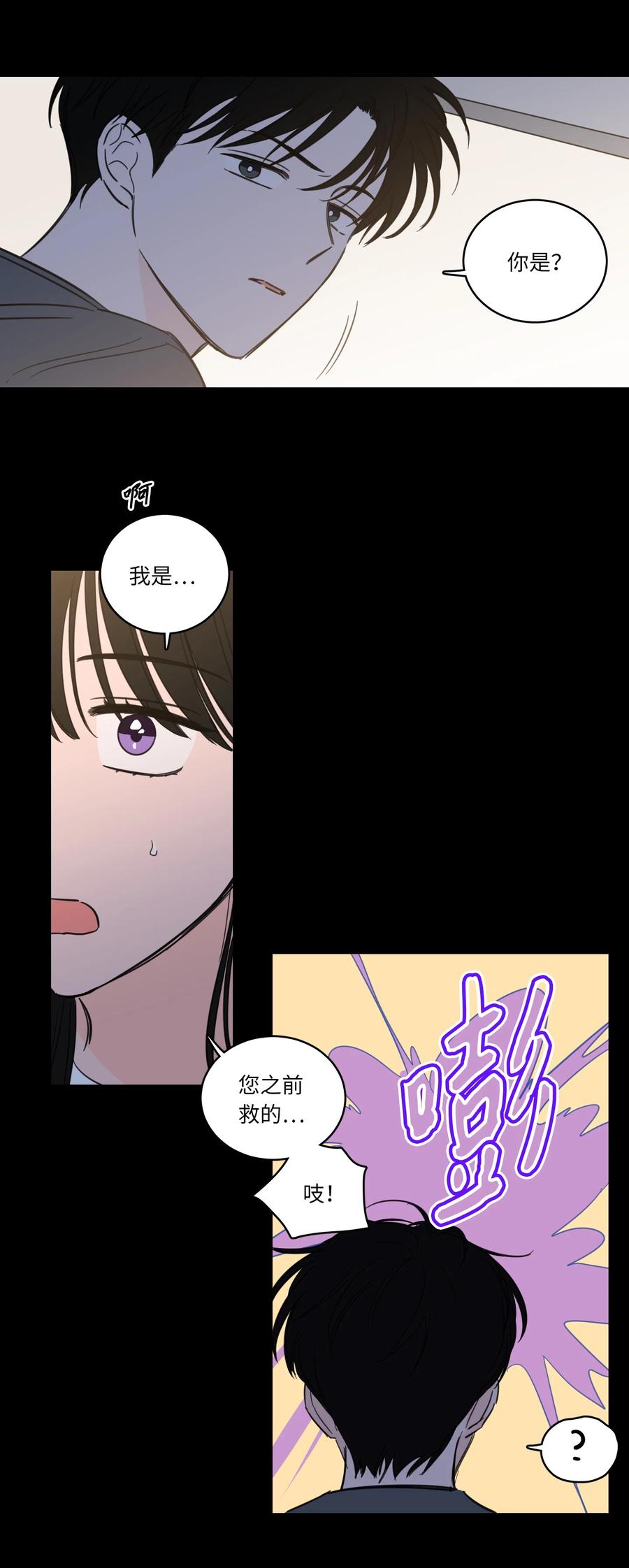 《心跳加速的合租生活》49 狐狸 第18页
