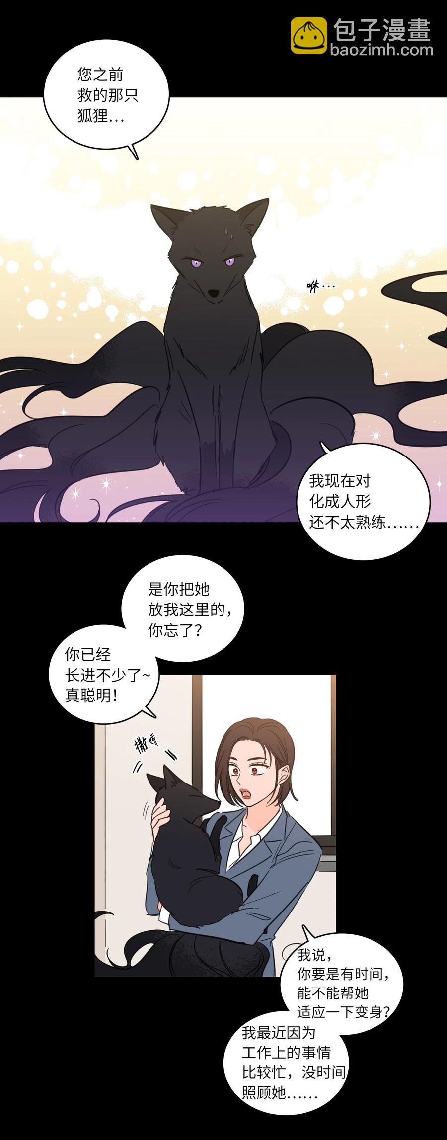 《心跳加速的合租生活》49 狐狸 第19页