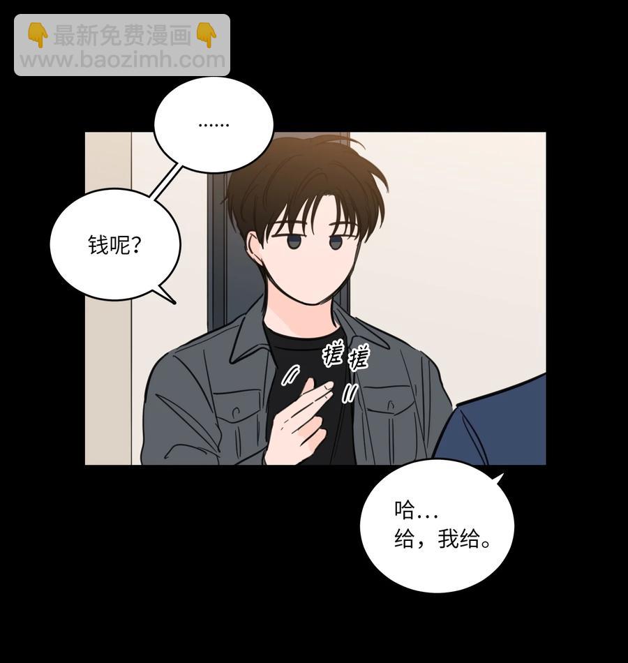 《心跳加速的合租生活》49 狐狸 第20页