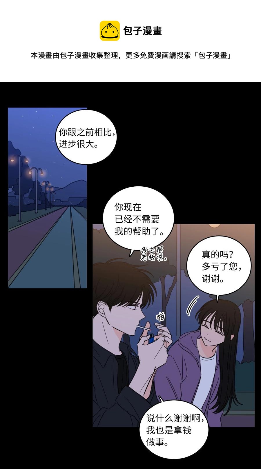 《心跳加速的合租生活》49 狐狸 第21页