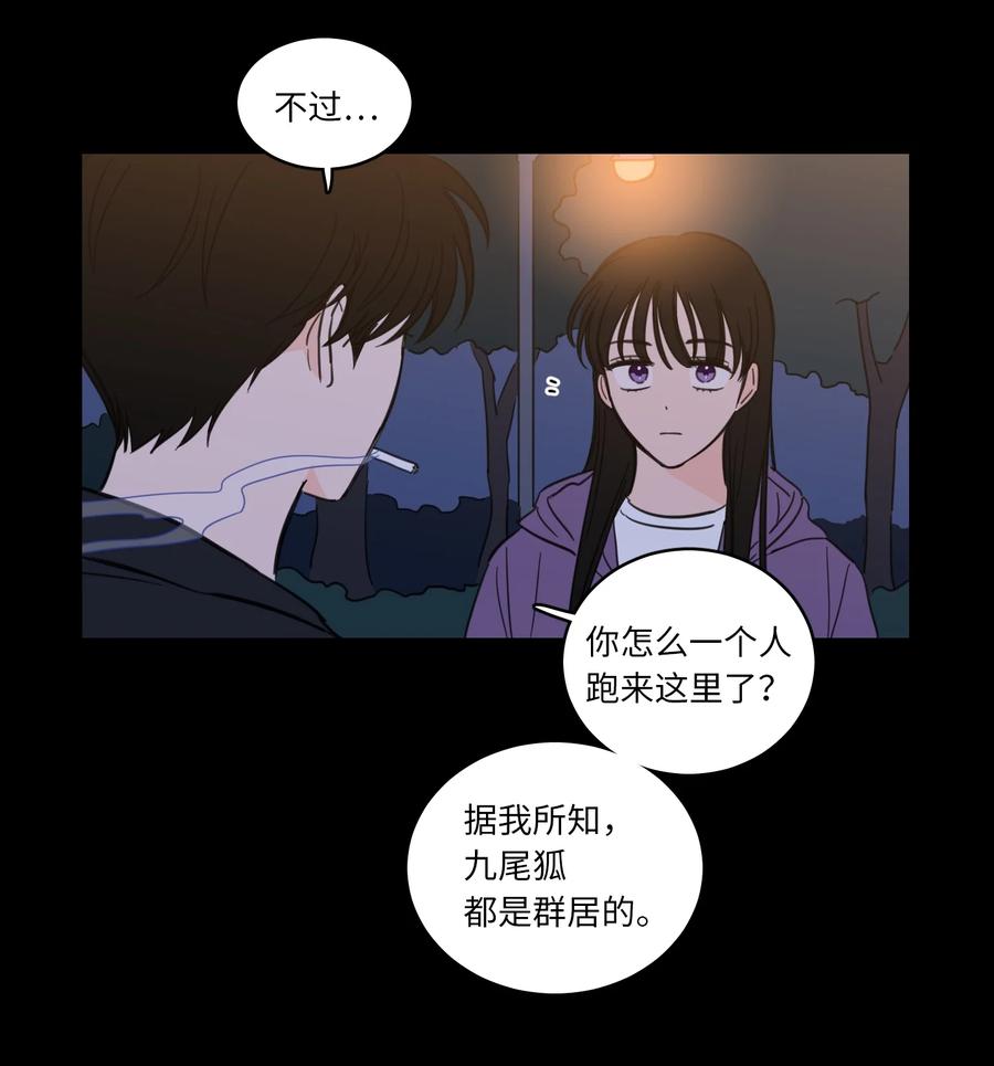 《心跳加速的合租生活》49 狐狸 第22页
