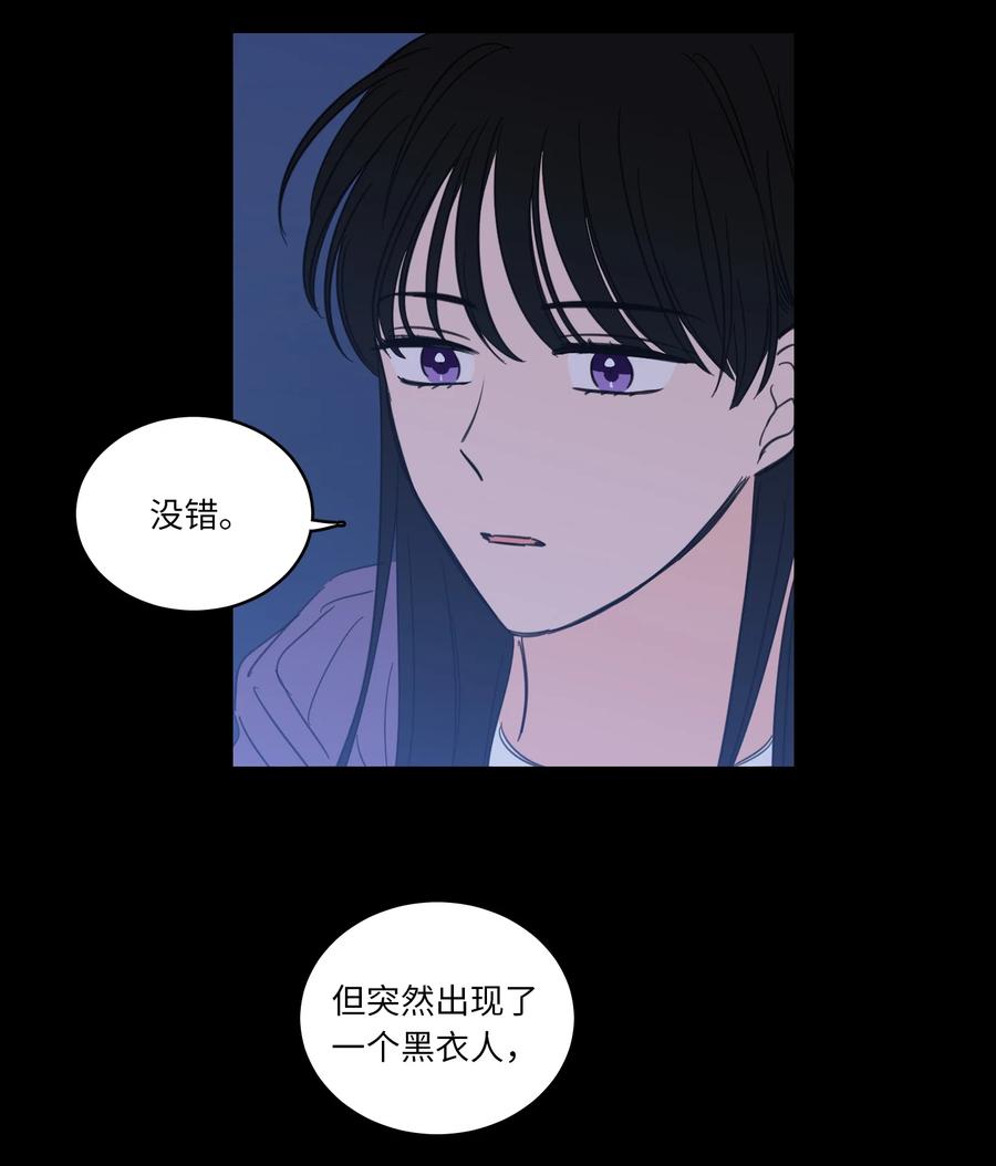 《心跳加速的合租生活》49 狐狸 第23页