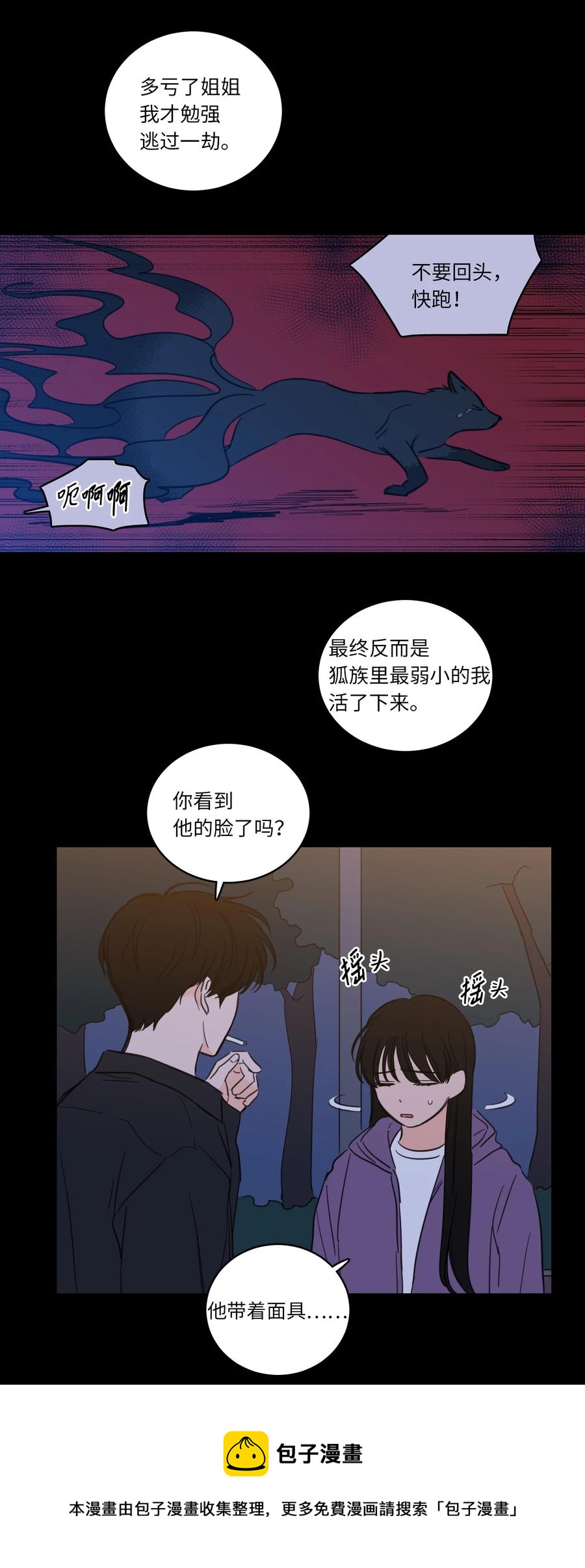 《心跳加速的合租生活》49 狐狸 第25页