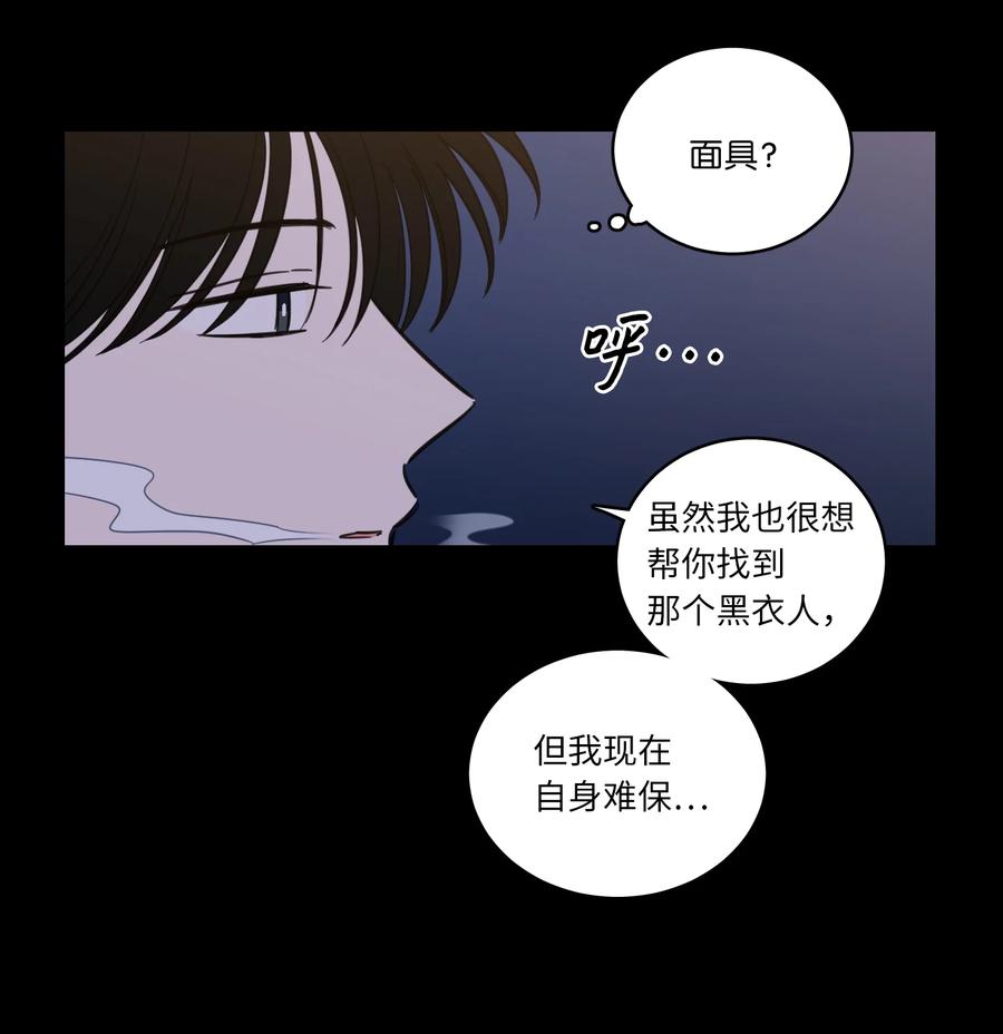 《心跳加速的合租生活》49 狐狸 第26页