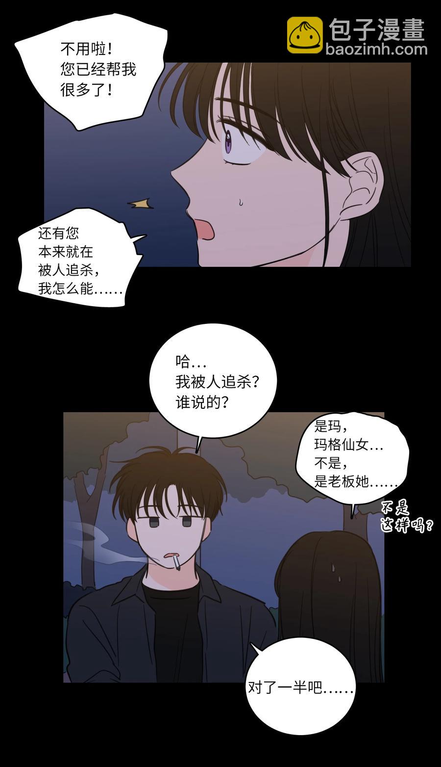 《心跳加速的合租生活》49 狐狸 第27页