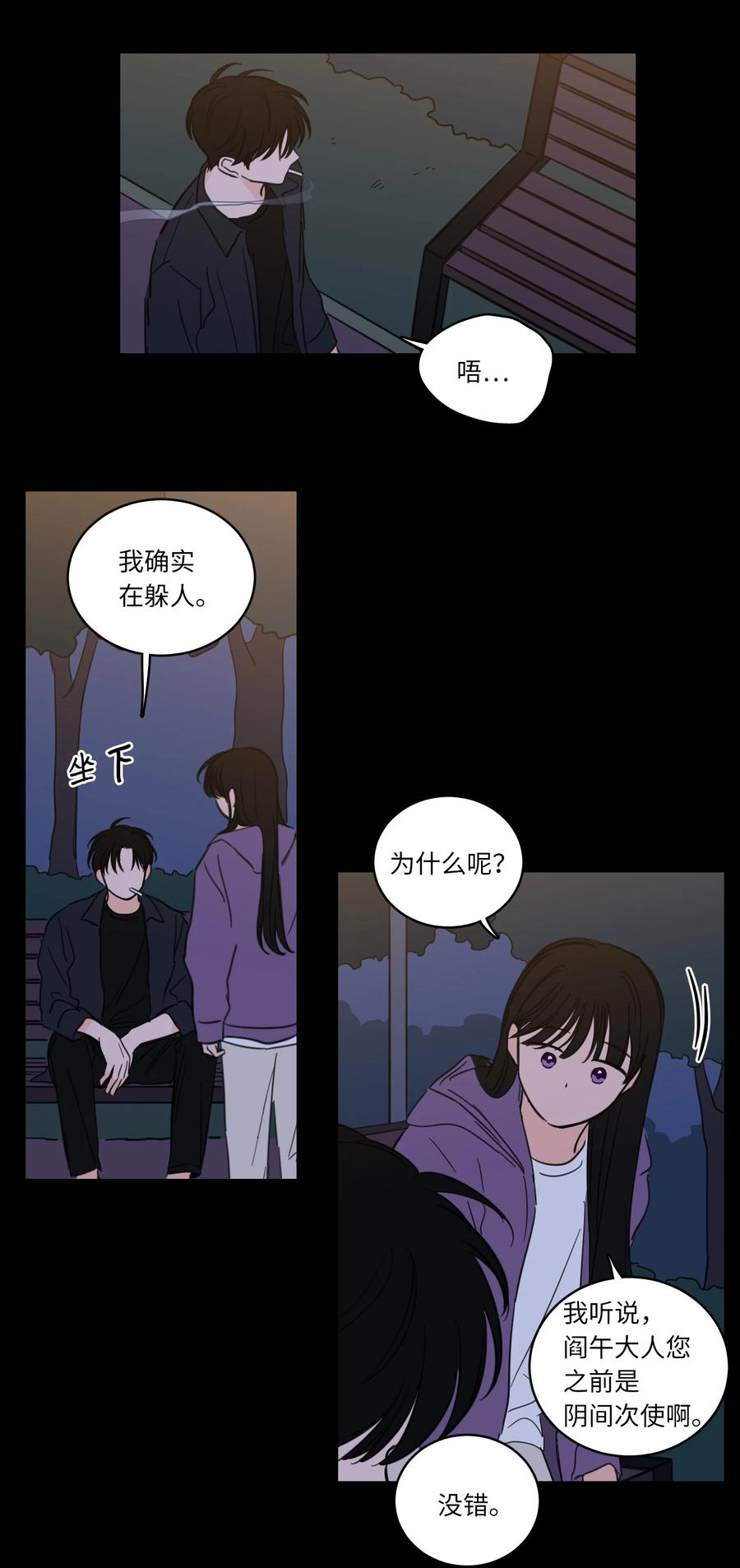 《心跳加速的合租生活》49 狐狸 第28页