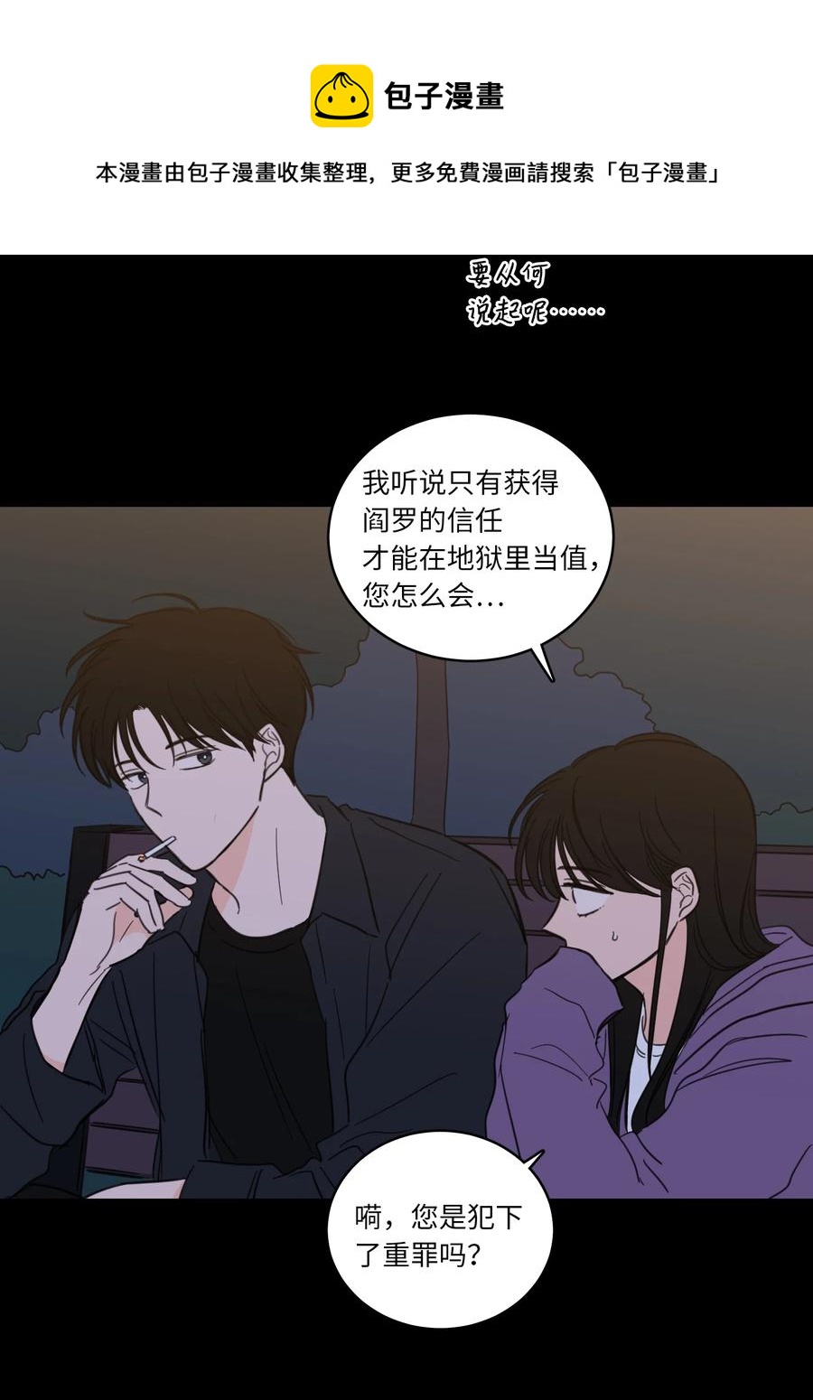 《心跳加速的合租生活》49 狐狸 第29页