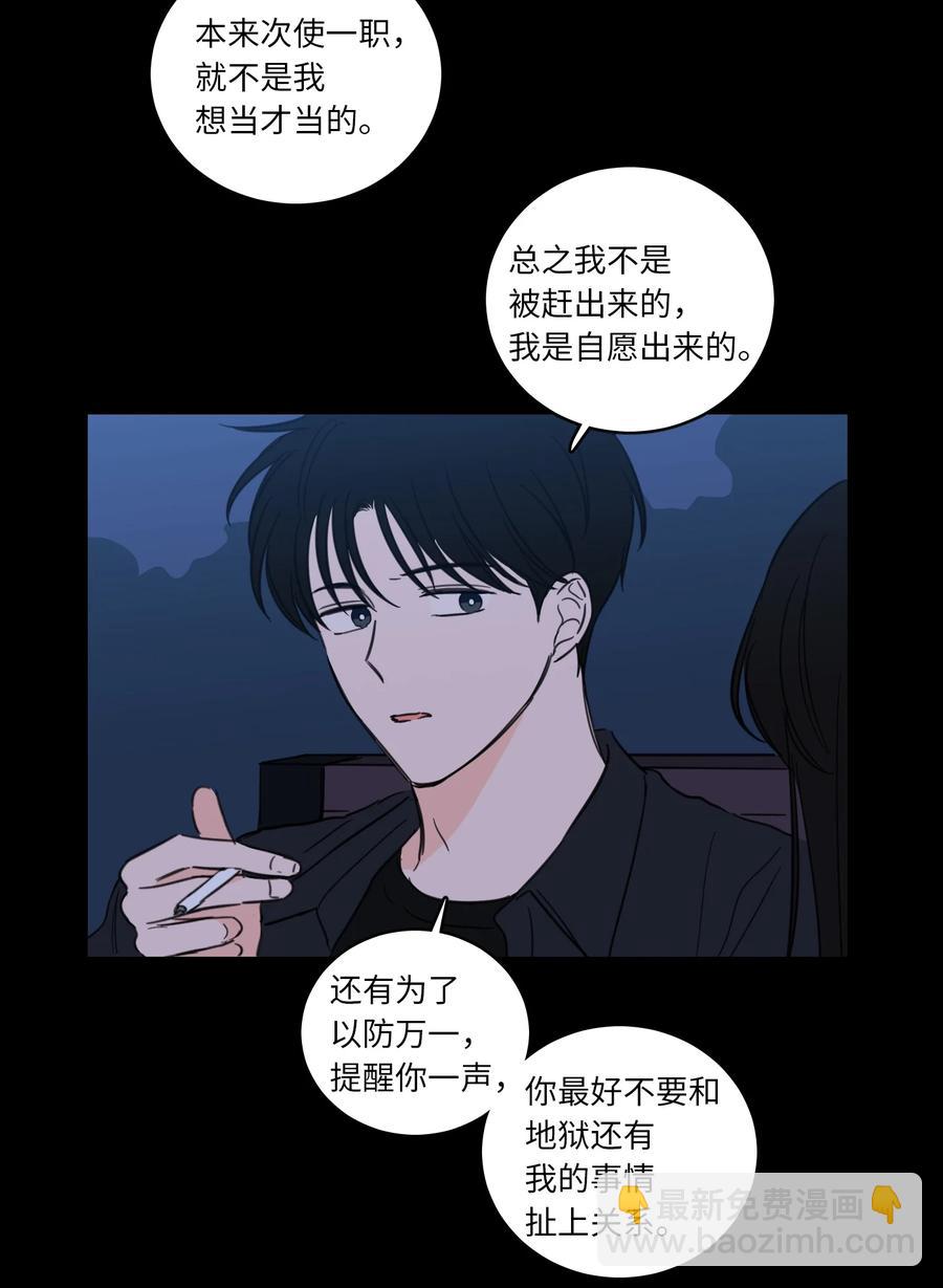 《心跳加速的合租生活》49 狐狸 第31页