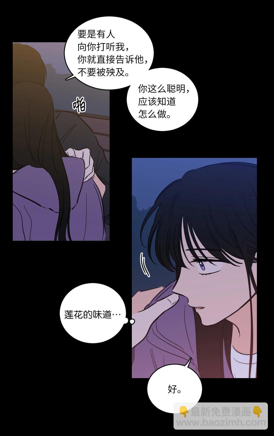 《心跳加速的合租生活》49 狐狸 第32页
