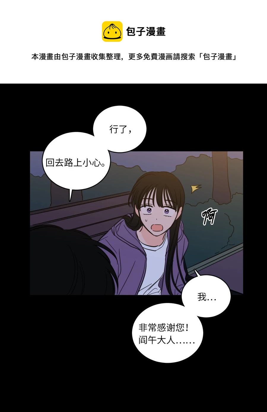 《心跳加速的合租生活》49 狐狸 第33页