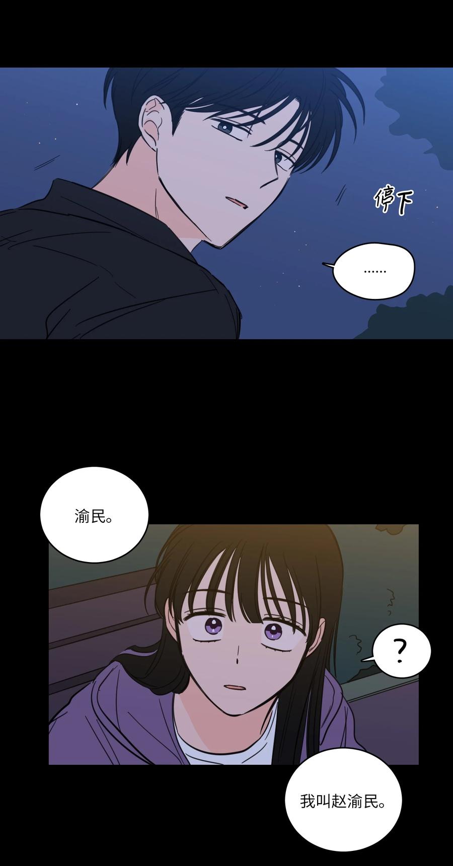 《心跳加速的合租生活》49 狐狸 第34页