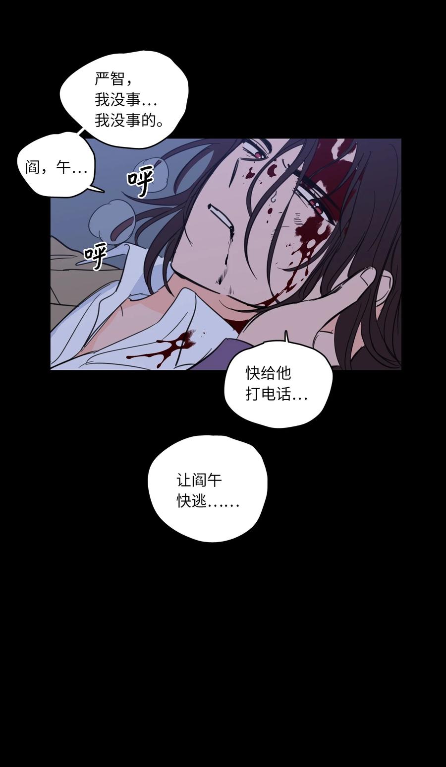 《心跳加速的合租生活》49 狐狸 第39页