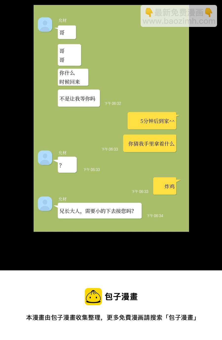 《心跳加速的合租生活》49 狐狸 第41页