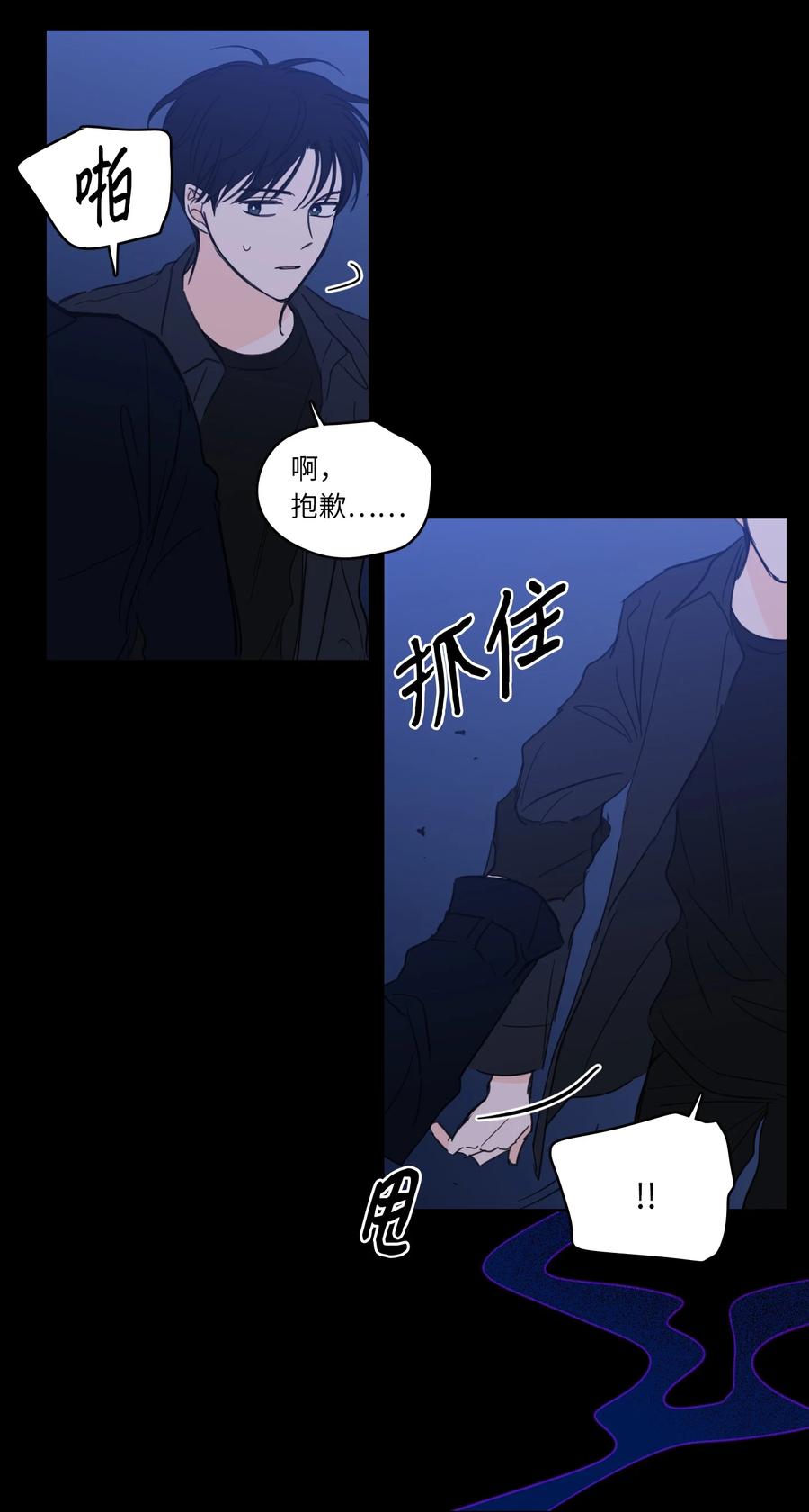 《心跳加速的合租生活》49 狐狸 第43页