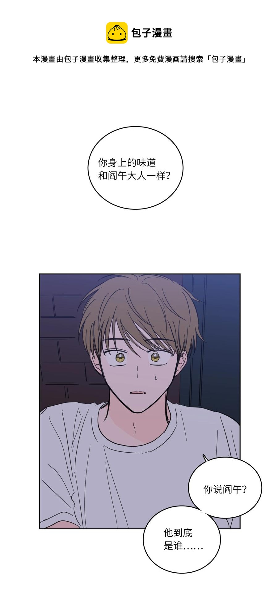 《心跳加速的合租生活》49 狐狸 第5页