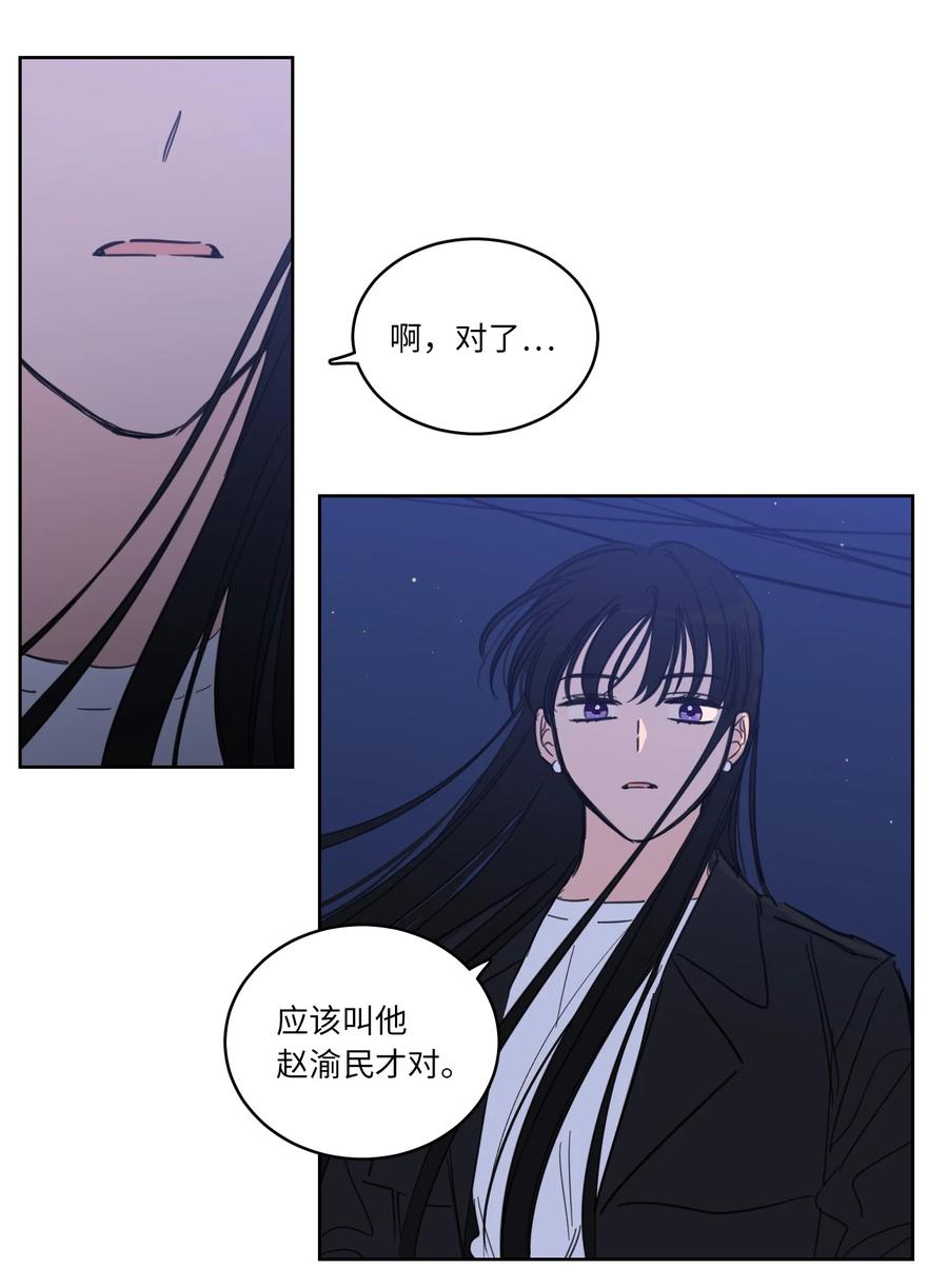 《心跳加速的合租生活》49 狐狸 第6页