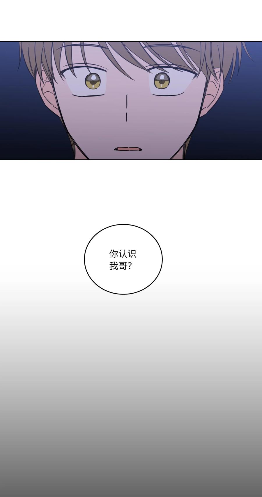 《心跳加速的合租生活》49 狐狸 第7页
