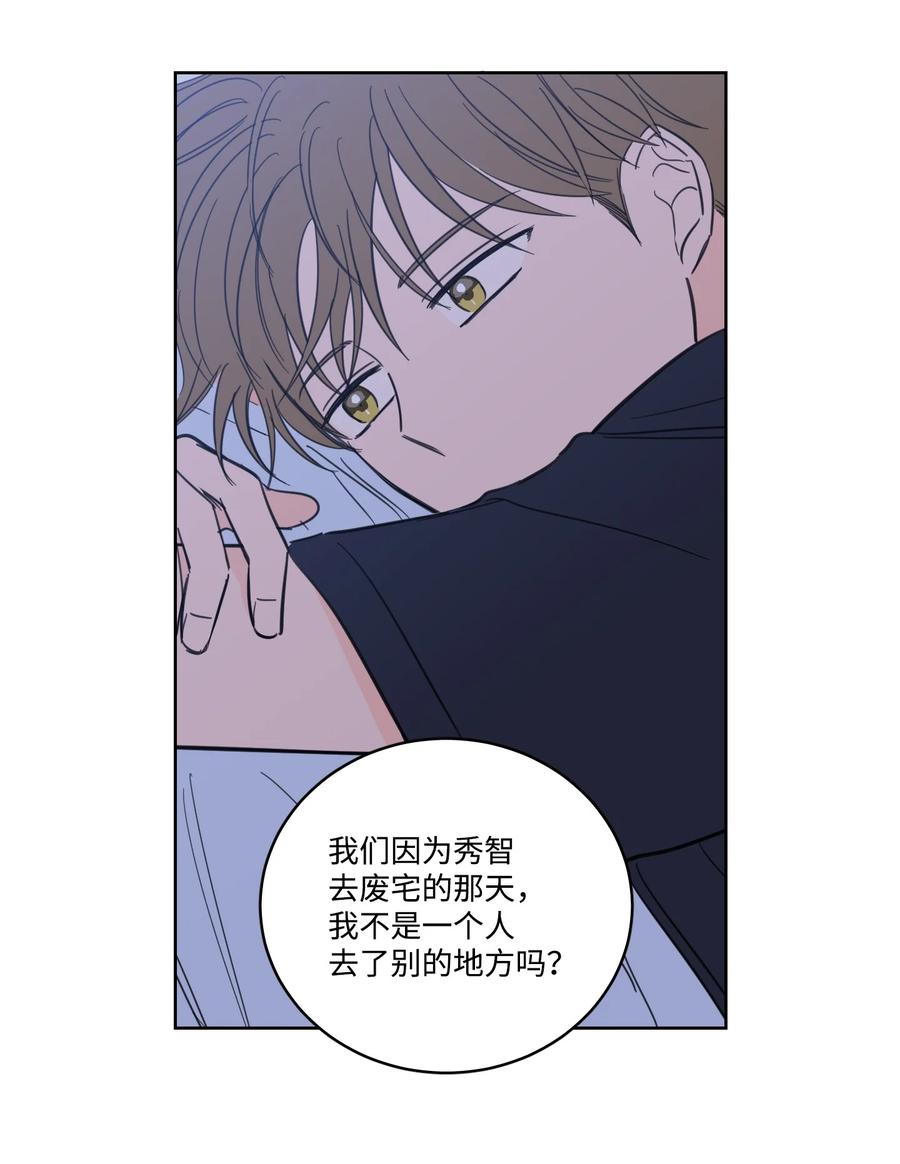 《心跳加速的合租生活》52 你的命掌握在我手里 第14页