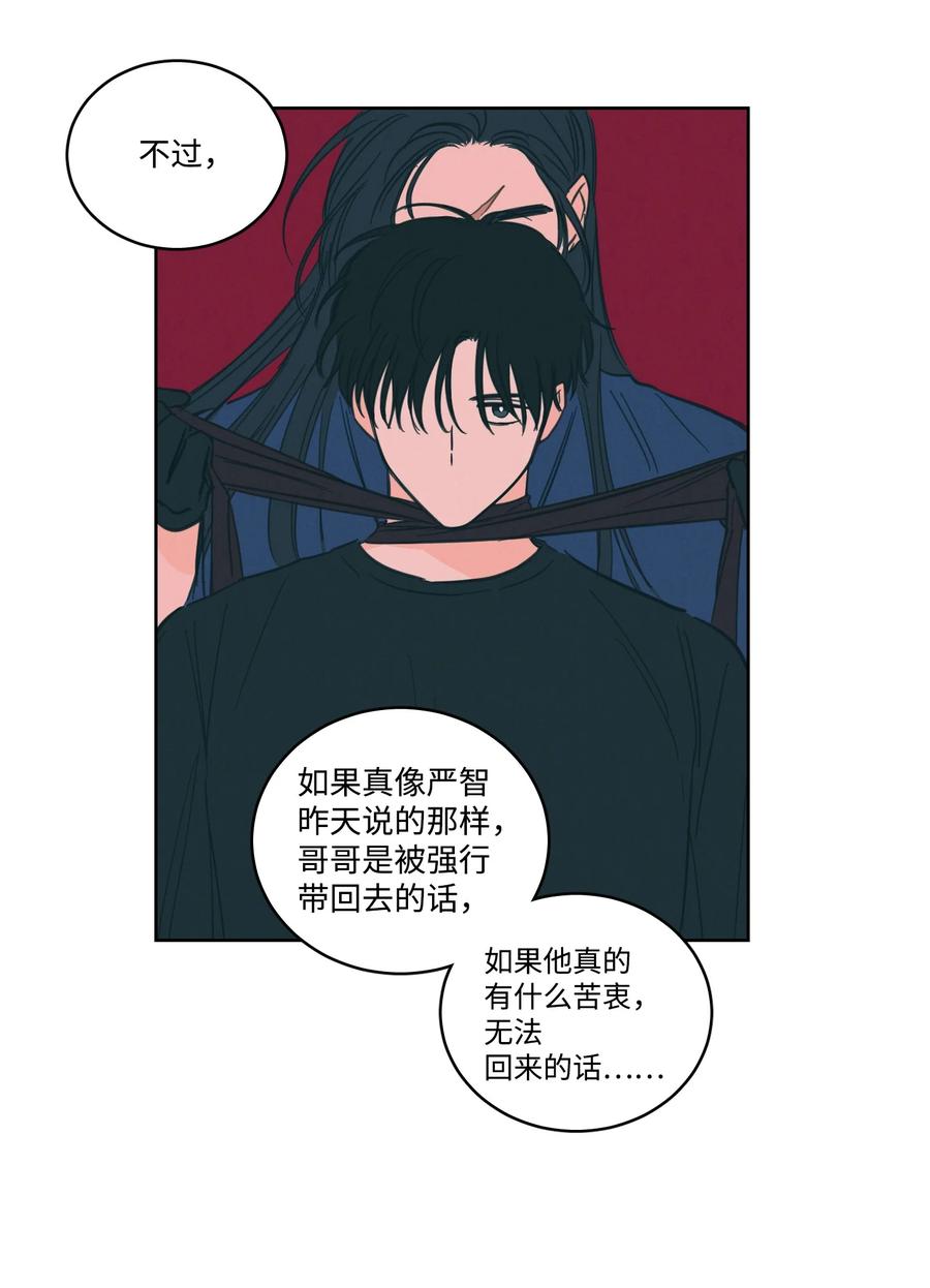 《心跳加速的合租生活》52 你的命掌握在我手里 第18页