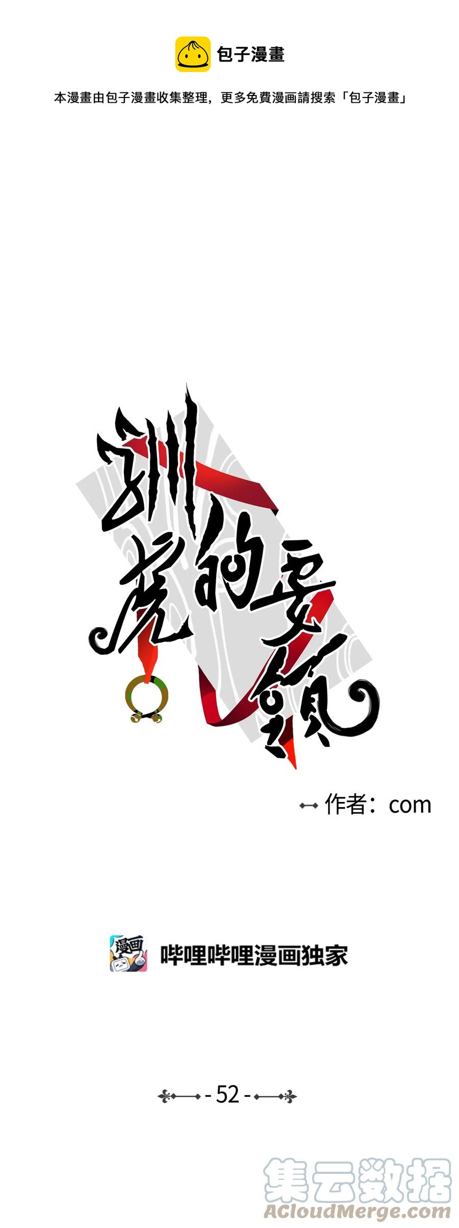 《心跳加速的合租生活》52 你的命掌握在我手里 第1页