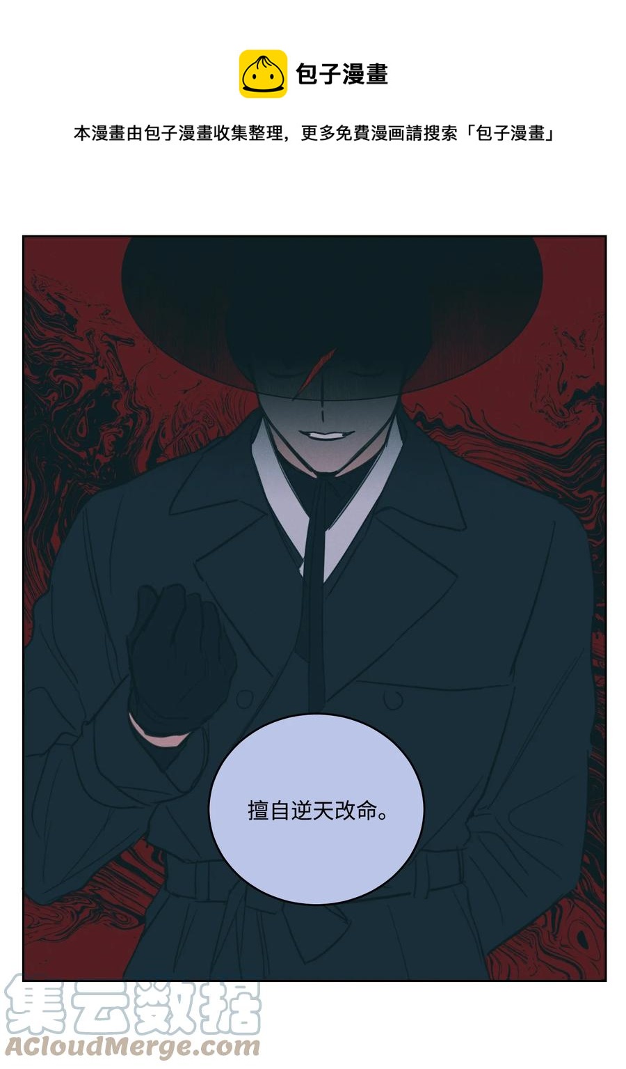 《心跳加速的合租生活》52 你的命掌握在我手里 第21页