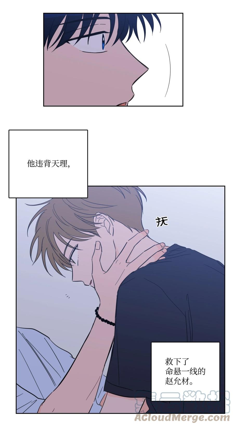 《心跳加速的合租生活》52 你的命掌握在我手里 第23页