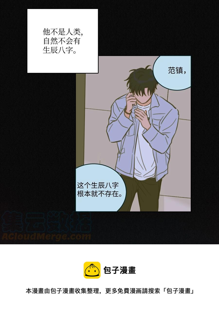 《心跳加速的合租生活》52 你的命掌握在我手里 第25页