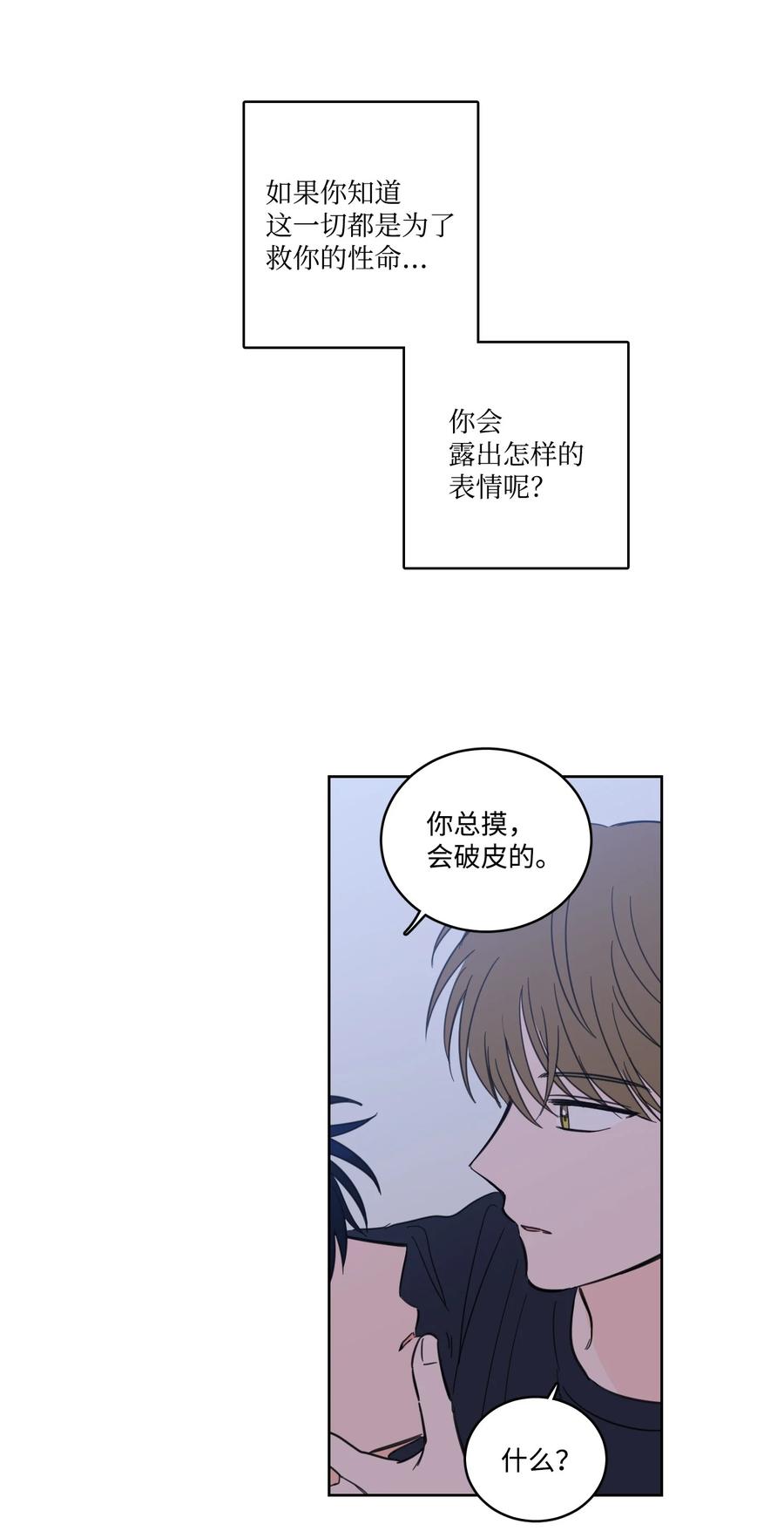 《心跳加速的合租生活》52 你的命掌握在我手里 第30页