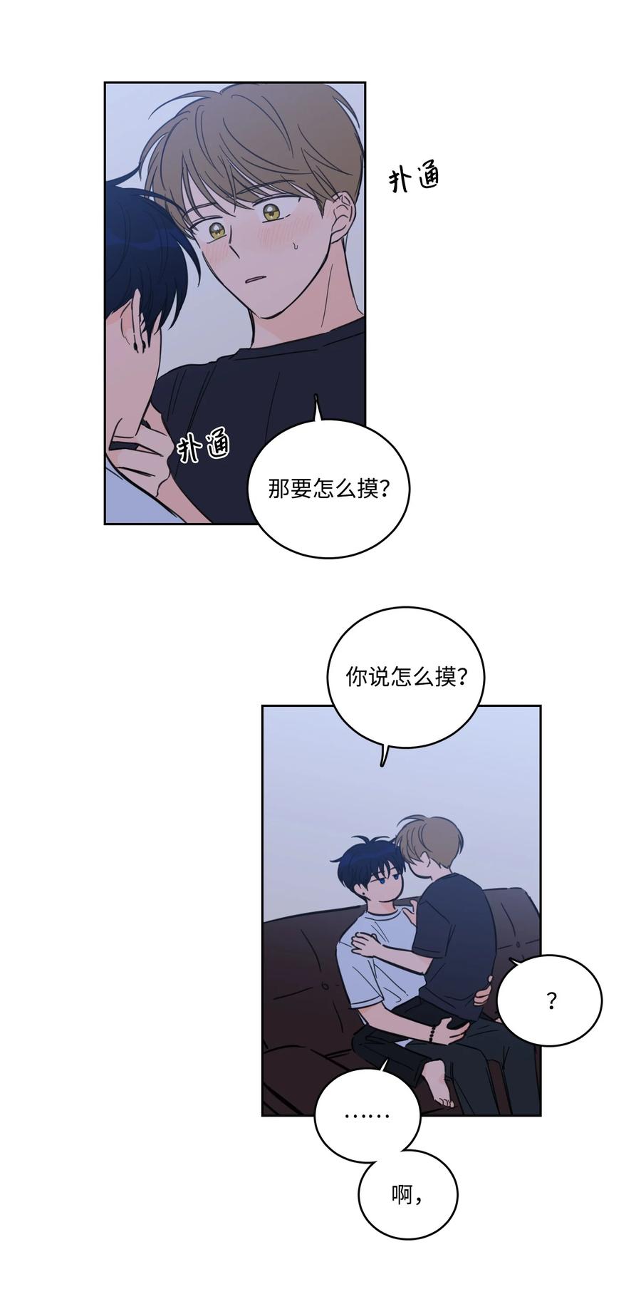 《心跳加速的合租生活》52 你的命掌握在我手里 第32页