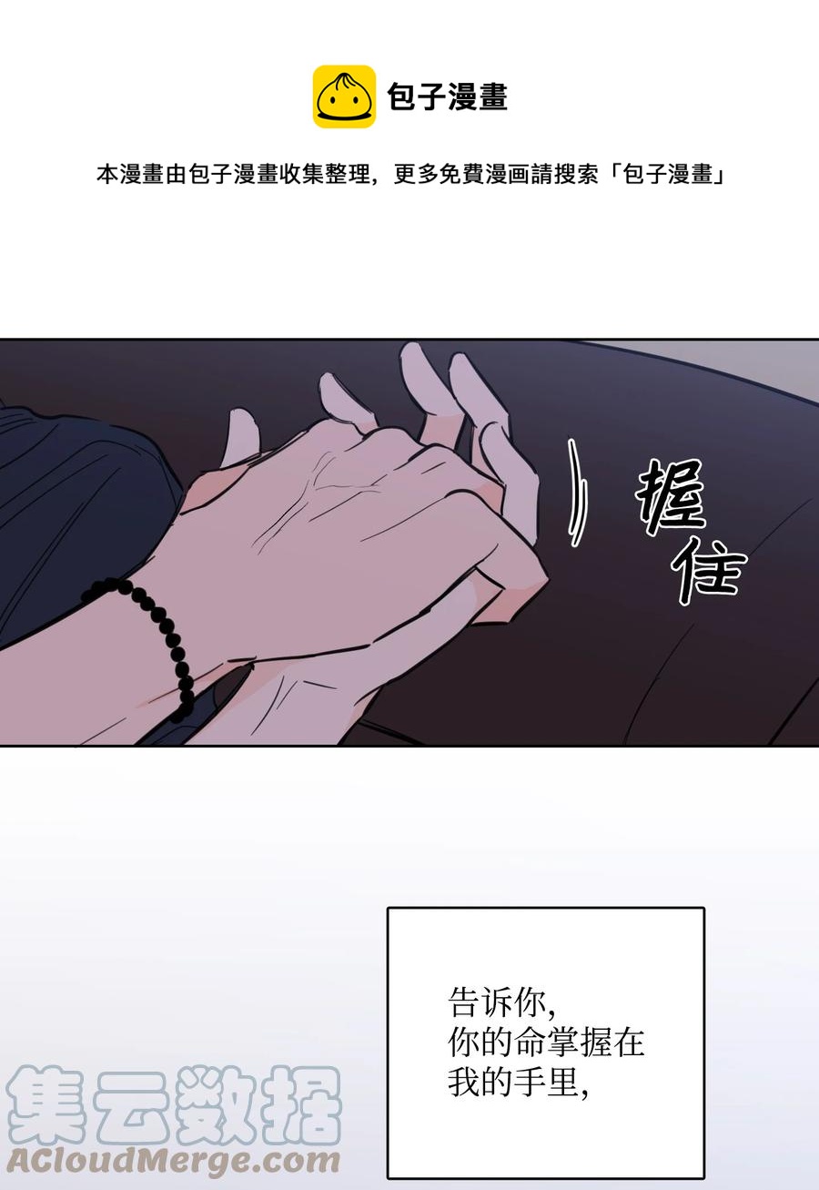 《心跳加速的合租生活》52 你的命掌握在我手里 第33页