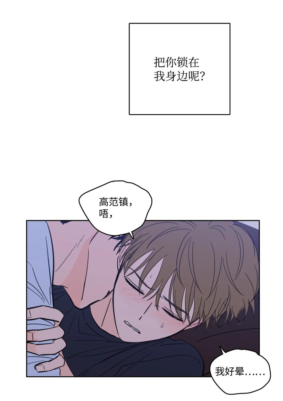《心跳加速的合租生活》52 你的命掌握在我手里 第36页