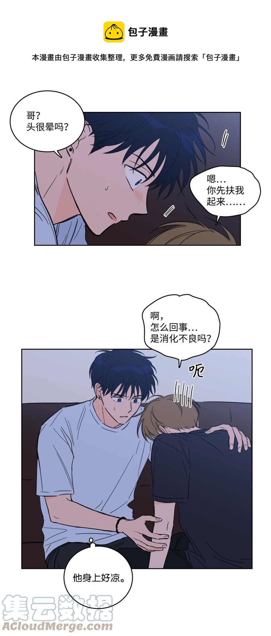 《心跳加速的合租生活》52 你的命掌握在我手里 第37页