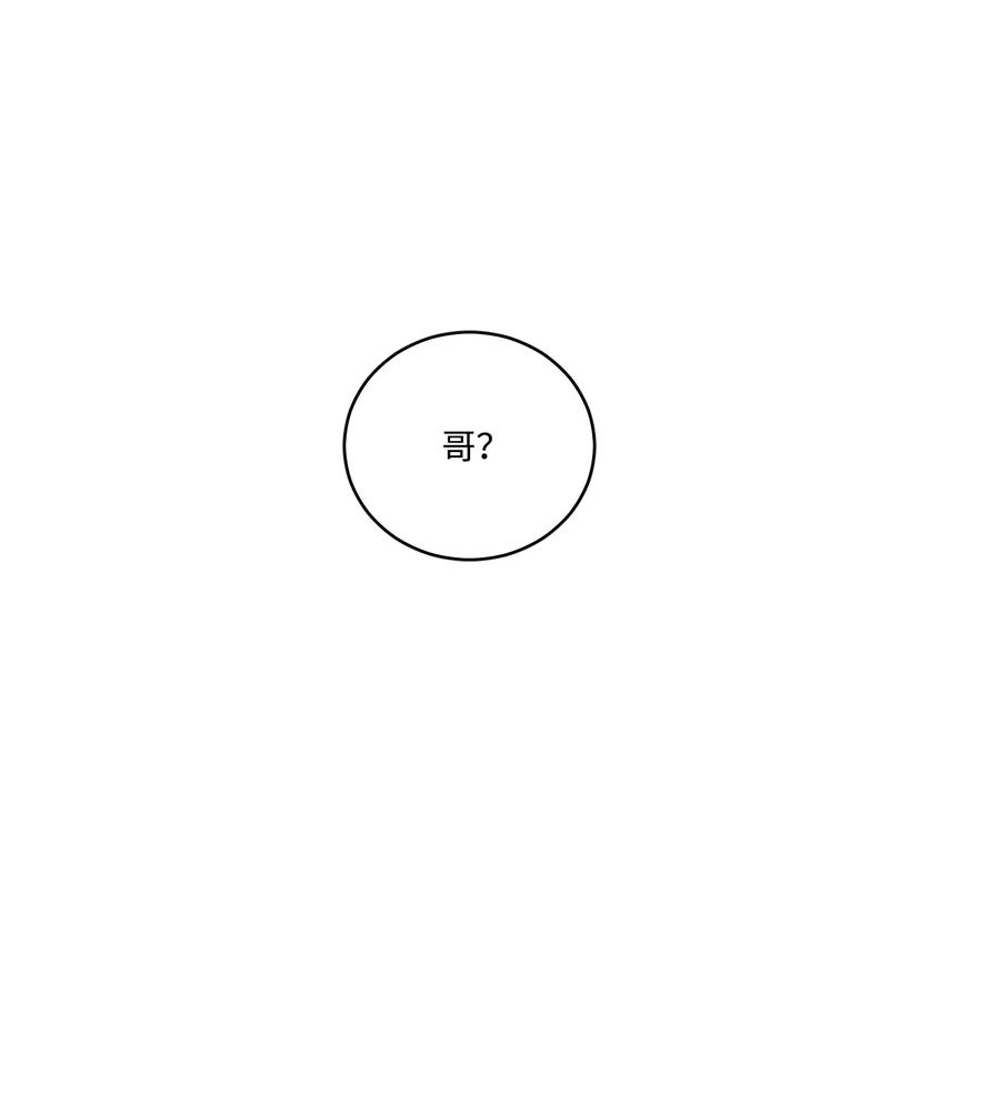 《心跳加速的合租生活》52 你的命掌握在我手里 第42页