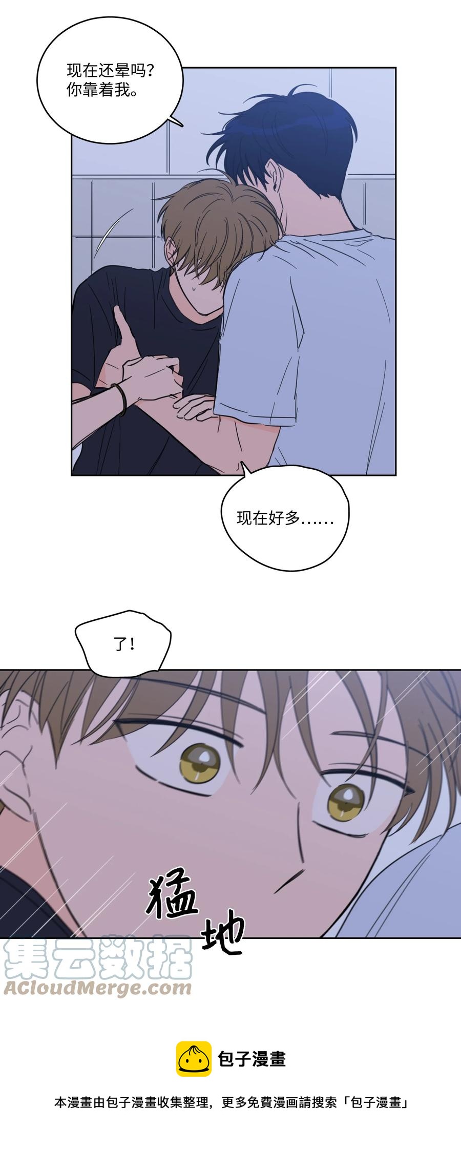 《心跳加速的合租生活》52 你的命掌握在我手里 第5页