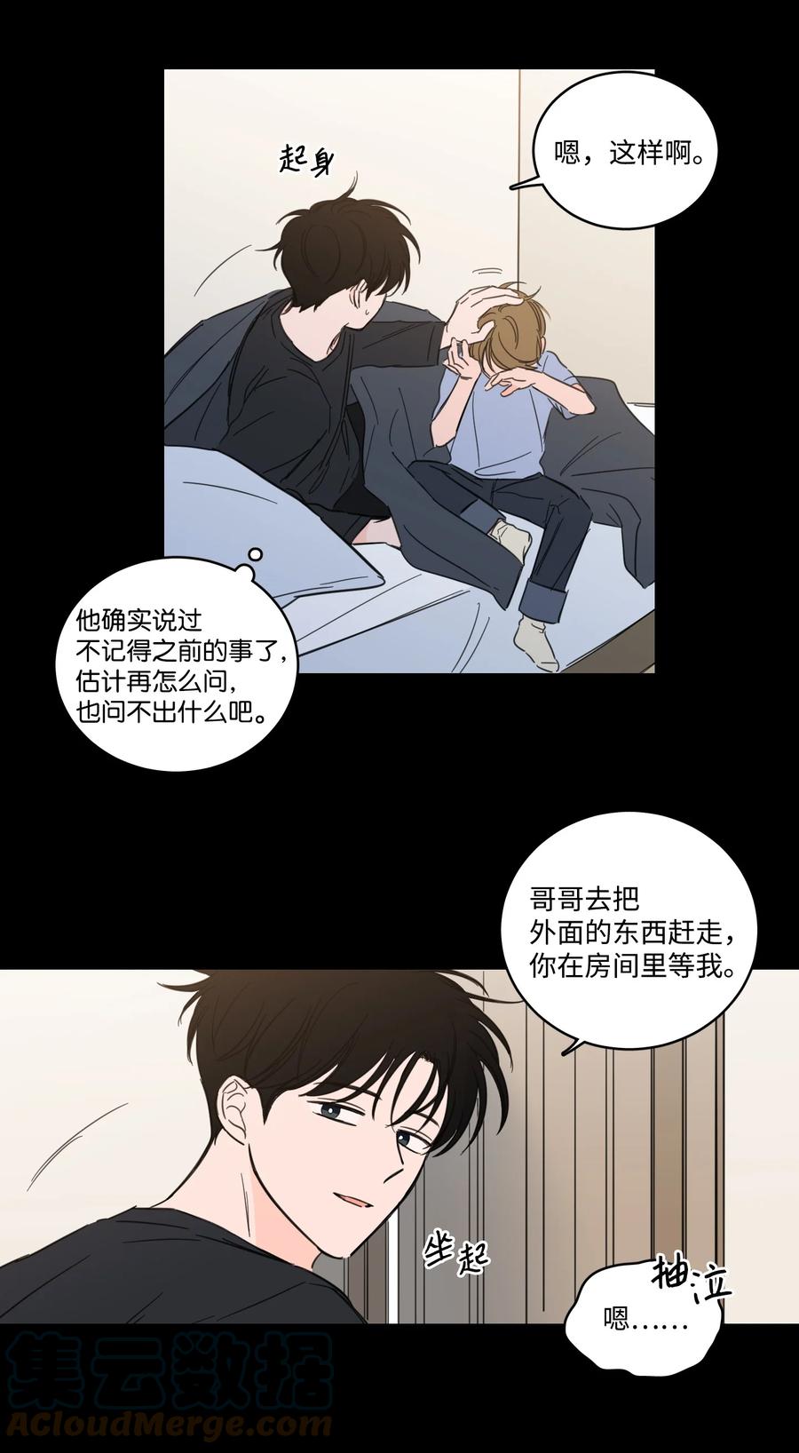 《心跳加速的合租生活》51 哥哥的谎言 第10页