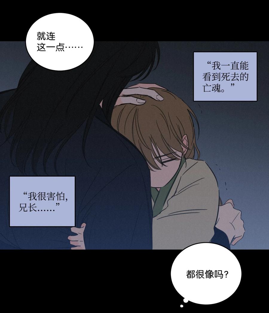 《心跳加速的合租生活》51 哥哥的谎言 第12页