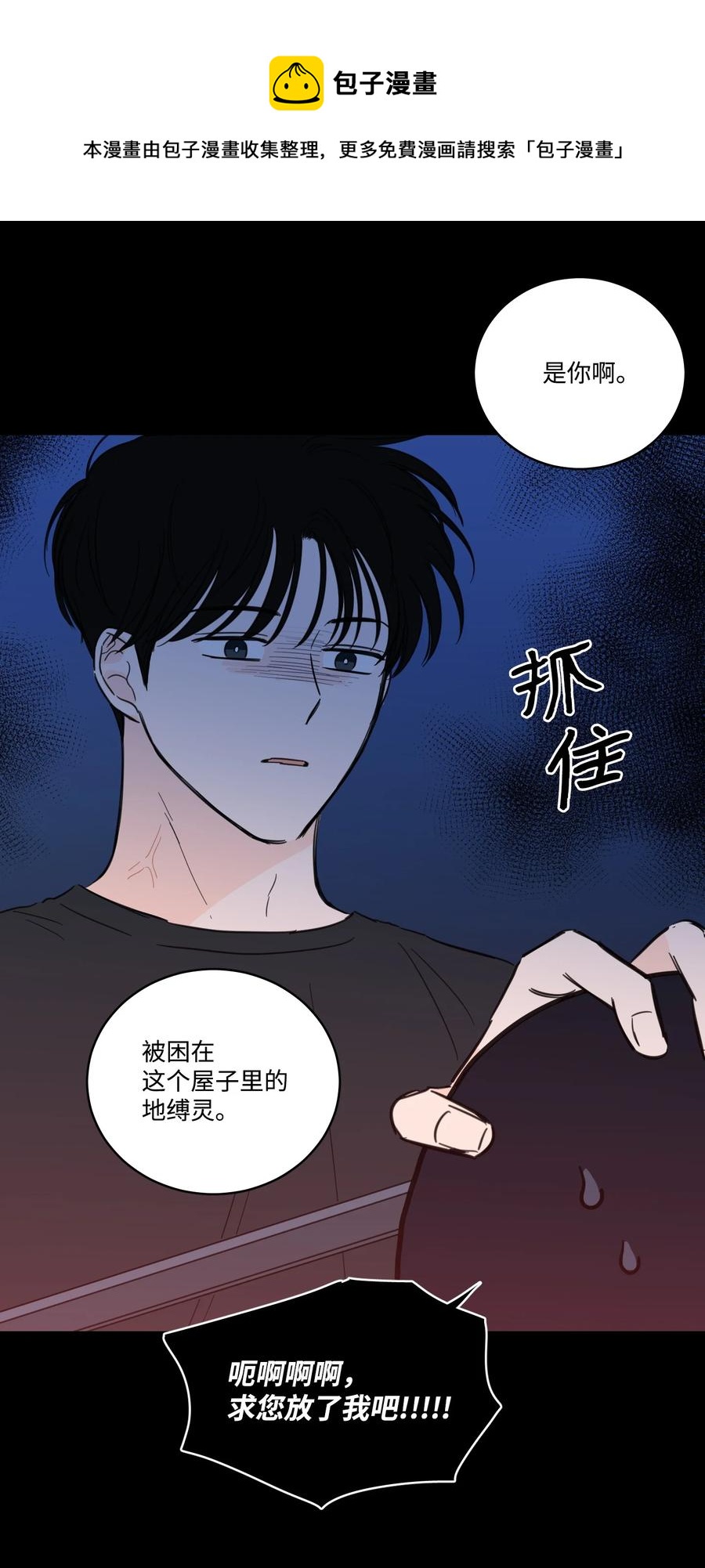 《心跳加速的合租生活》51 哥哥的谎言 第17页