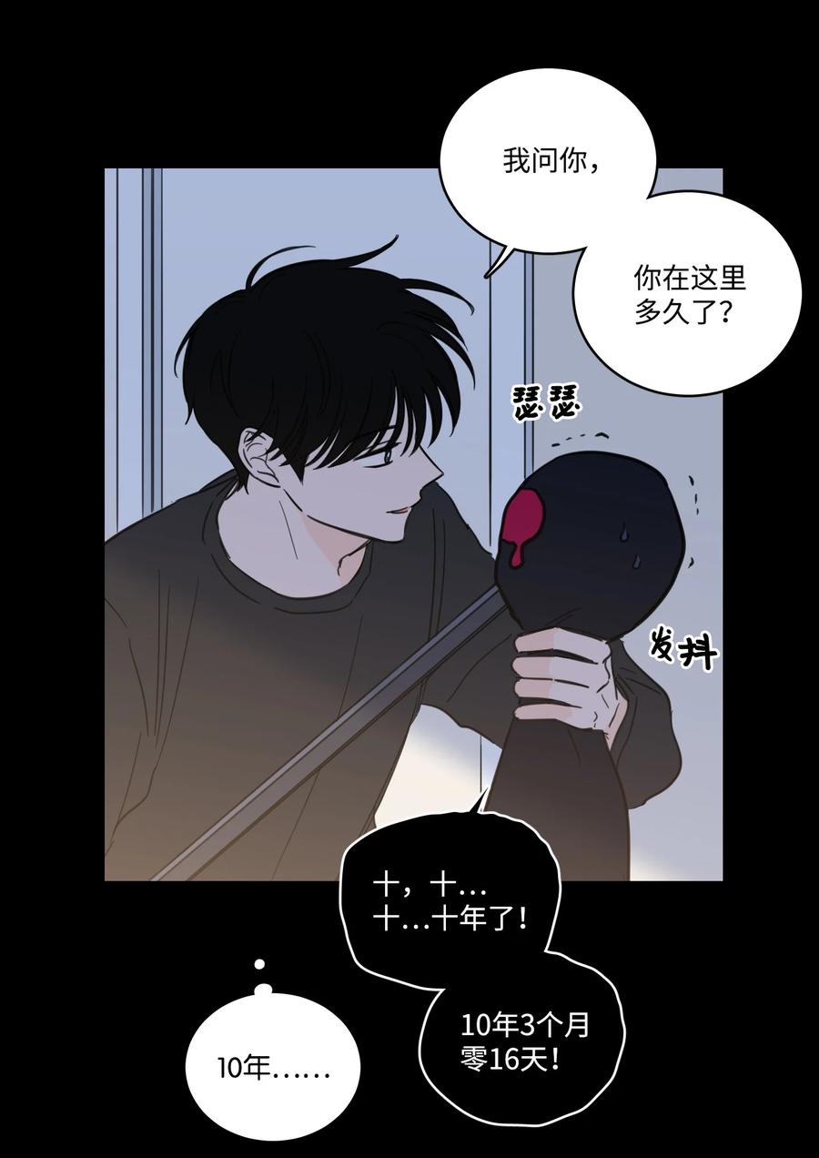 《心跳加速的合租生活》51 哥哥的谎言 第18页