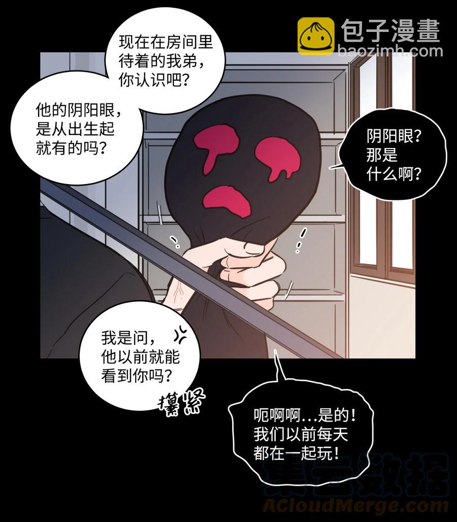 《心跳加速的合租生活》51 哥哥的谎言 第19页