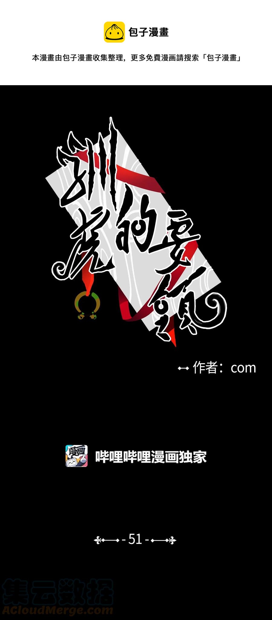 《心跳加速的合租生活》51 哥哥的谎言 第1页