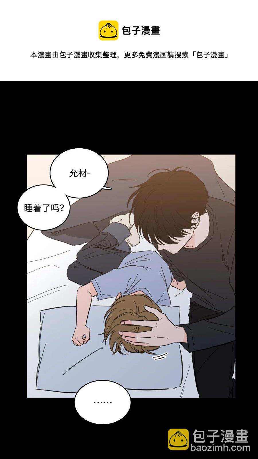《心跳加速的合租生活》51 哥哥的谎言 第21页