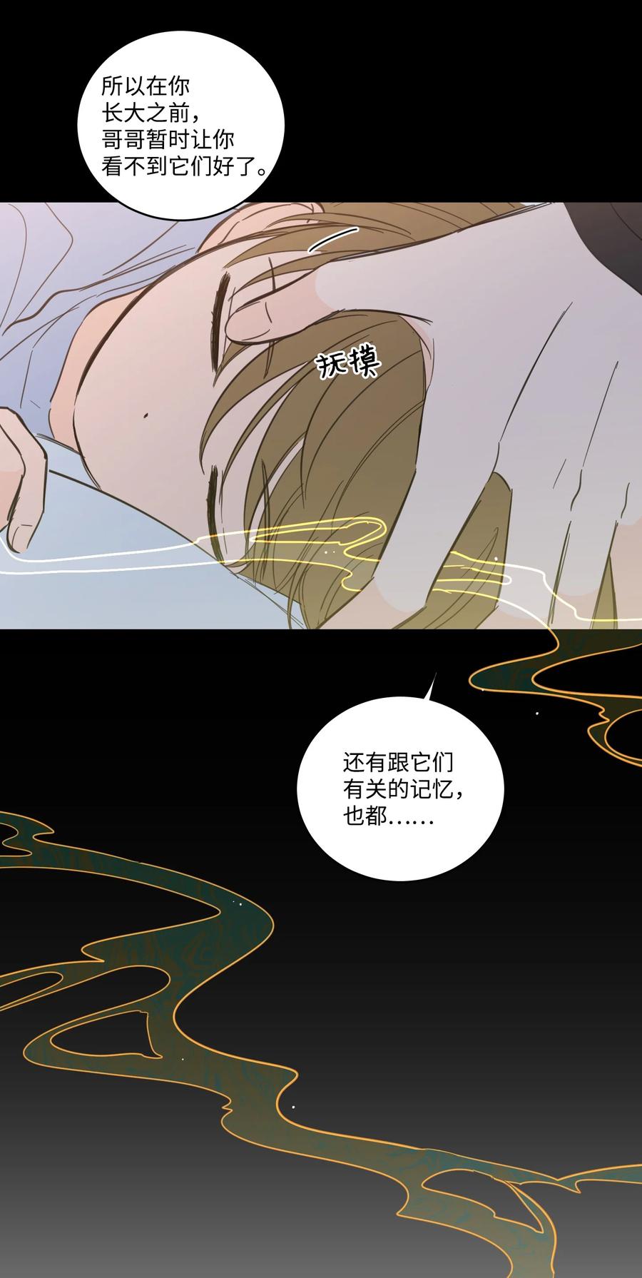《心跳加速的合租生活》51 哥哥的谎言 第23页