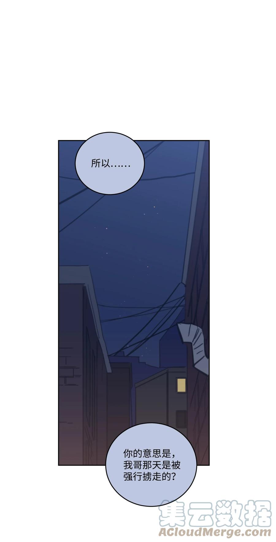 《心跳加速的合租生活》51 哥哥的谎言 第28页