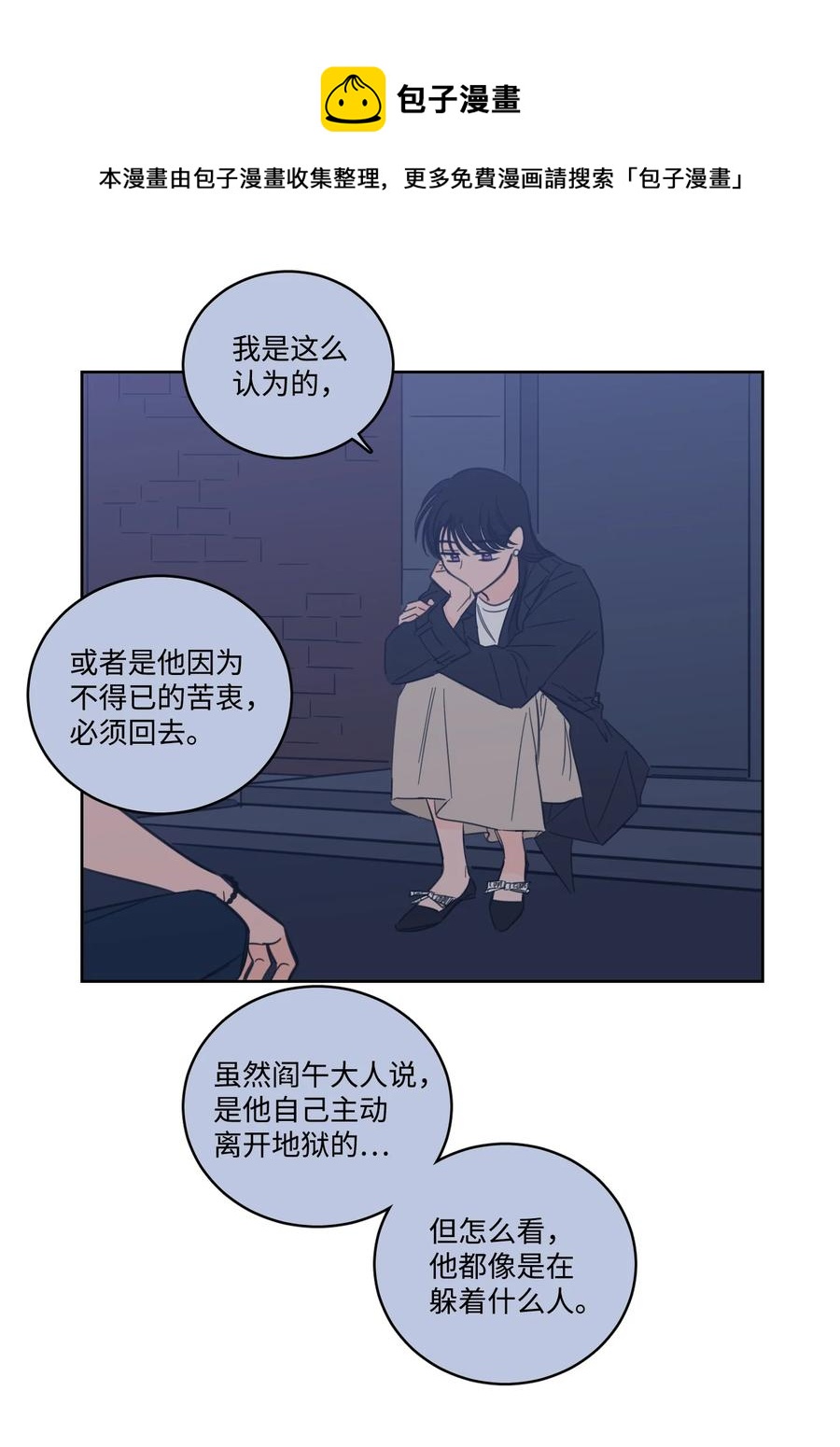 《心跳加速的合租生活》51 哥哥的谎言 第29页