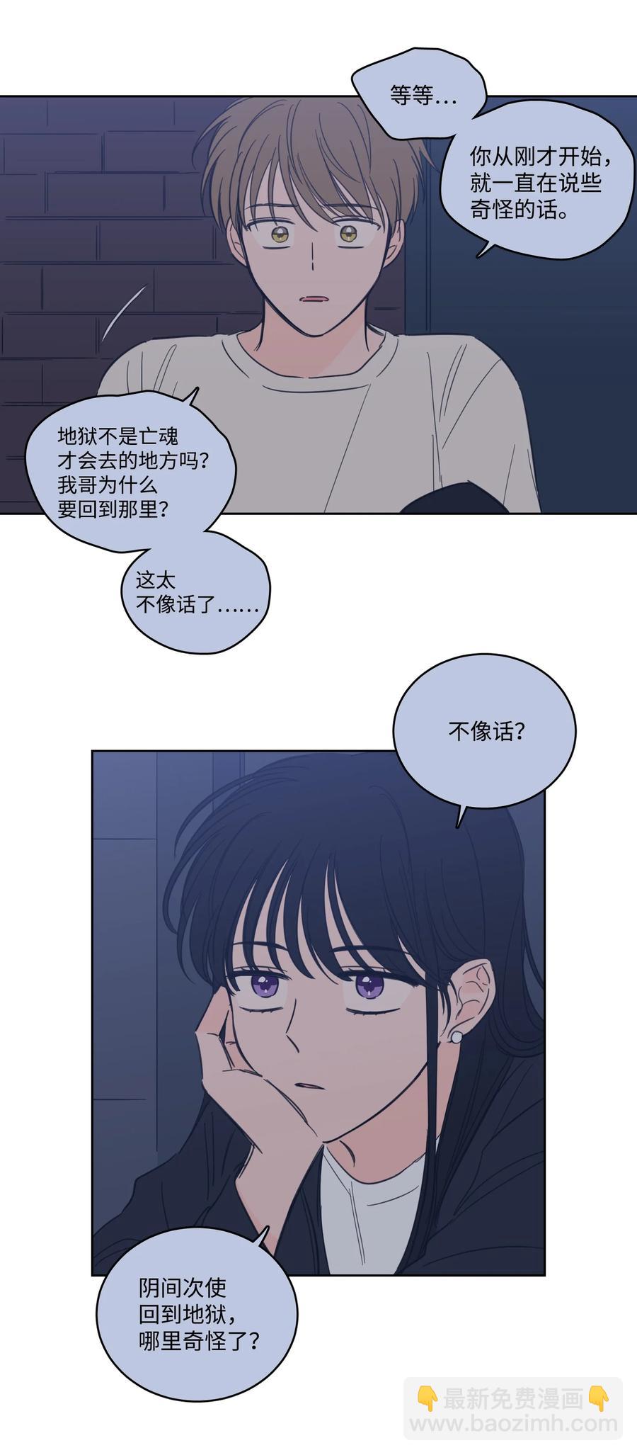 《心跳加速的合租生活》51 哥哥的谎言 第30页