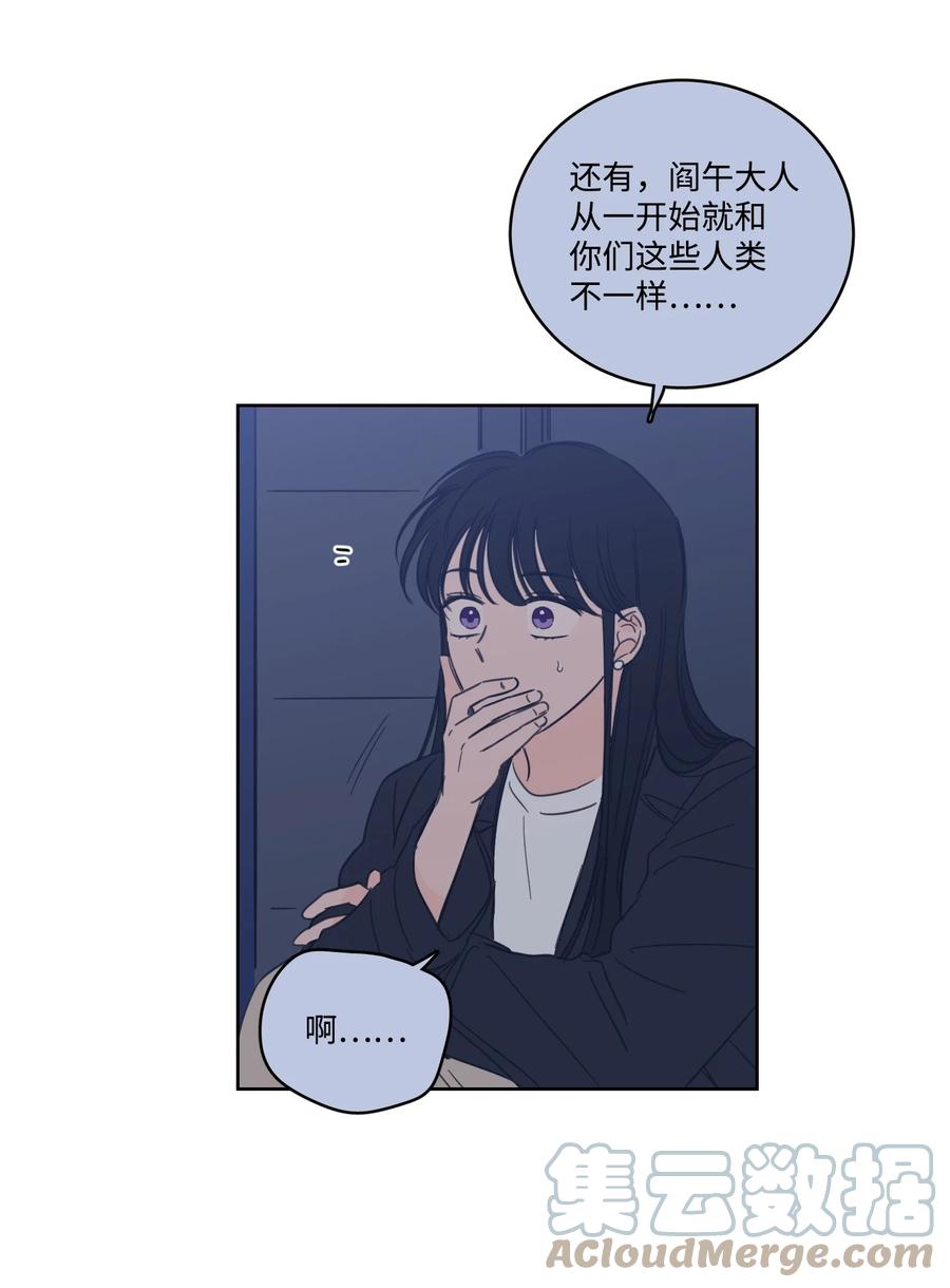 《心跳加速的合租生活》51 哥哥的谎言 第31页