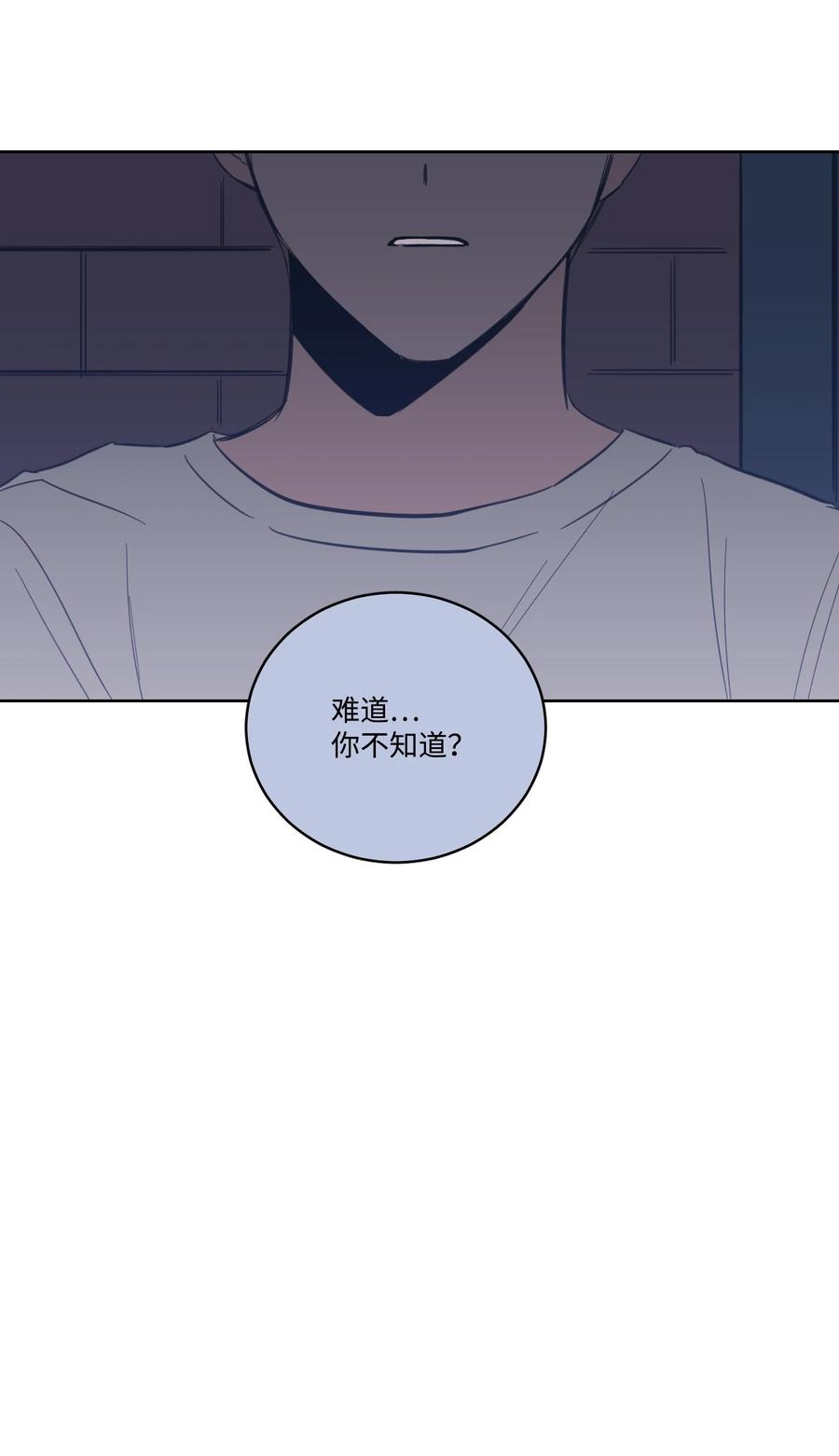 《心跳加速的合租生活》51 哥哥的谎言 第32页