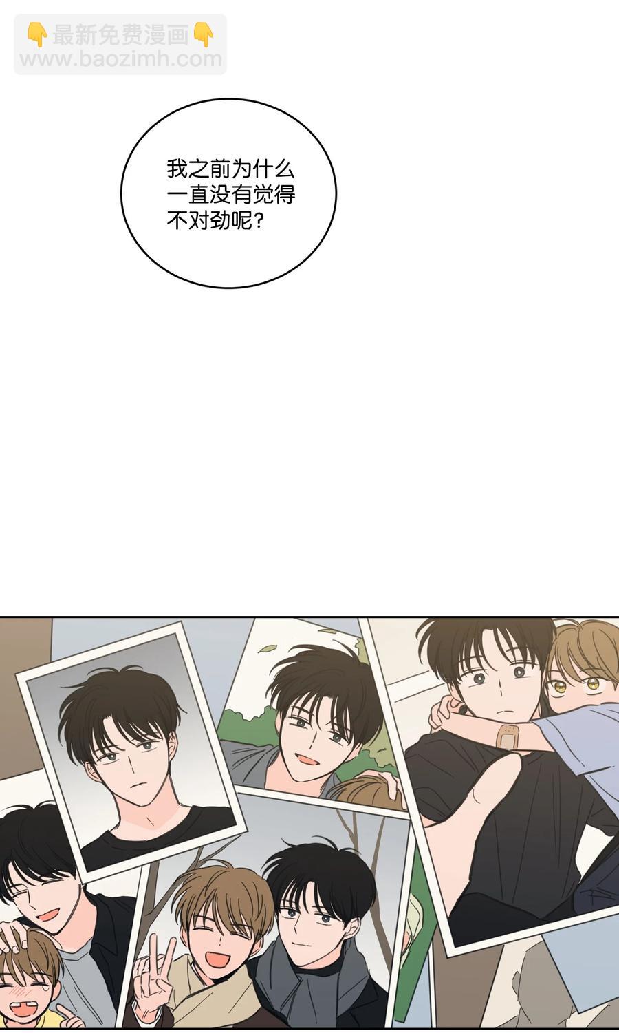 《心跳加速的合租生活》51 哥哥的谎言 第35页