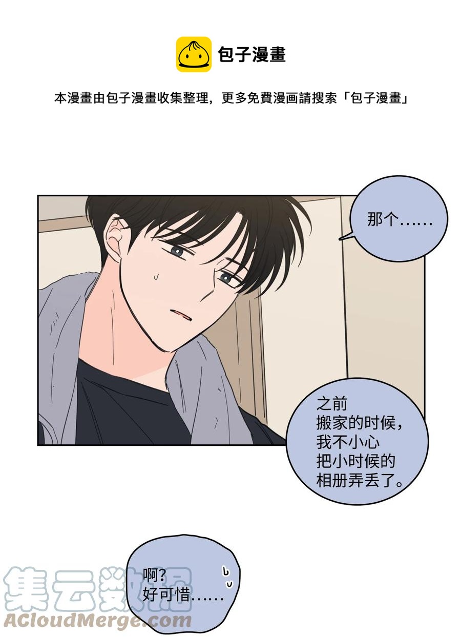 《心跳加速的合租生活》51 哥哥的谎言 第37页